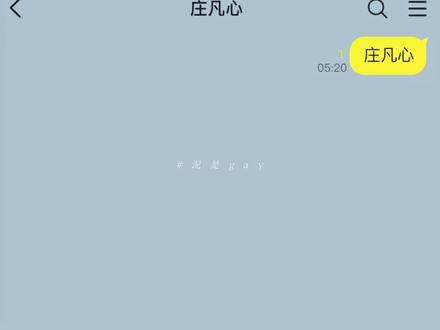 不要搞了好吧#别来无恙 #顾拙言 #庄凡心