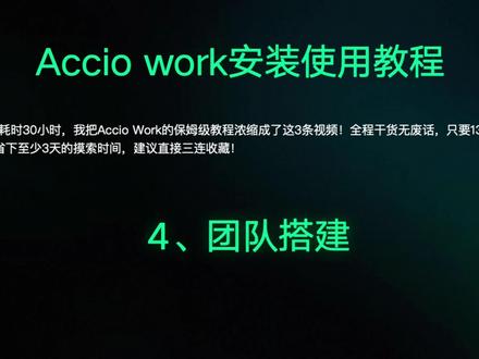 4. 你的AI外贸团队已上线|Accio Work 多智能体 做跨境,最头疼就是团队难建、人难管、成本高?
今天给你讲 Accio Work 核心的团队智能体功能。
你可以直接创建一支AI团队:运营、选品、美工、采购、物流、客服,全部是专业AI智能体。
再设一个Team Leader,你只要给一个总任务,
TL自动拆成子任务、分配给对应智能体、全程跟踪进度、最后把结果汇总给你。
AI团队24小时连轴转,不用发工资、不会离职、配合还特别默契,
中小外贸、跨境工作室,直接把人工团队换成AI团队,效率翻倍、成本减半!#AI #ACCIO #跨境电商
