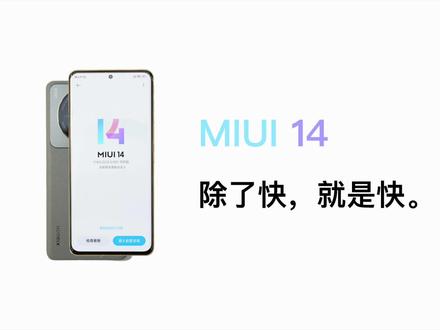 小米12S Ultra升级了MIUI14,除了快,这些问题还是没解决。#小米 #MIUI14 #小米手机