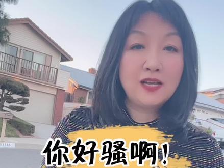 #不择手段记单词 盘点网络热词 你好骚啊!