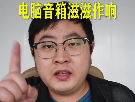 从音频管理器里面设置也一样 #电脑知识