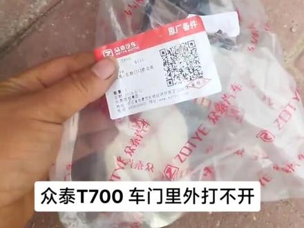 众泰T700 电吸门 驾驶门里外打不开 怎么也弄不开 只能暴力砸开
