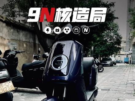 小牛NX马拉松,直上速牛XN72290,灵犀转把功能保留~#小牛电动 #小牛NX马拉松 #速牛 #全新小牛电动车 #电动骑行vlog