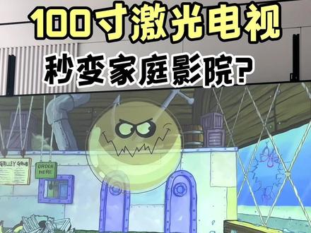 激光电视为什么卖这么贵?真实体验分享,原来真的可以还原家庭影院。#明基i930L激光电视 #客厅影院