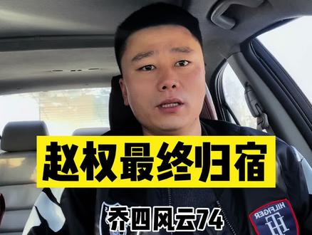 哈尔滨乔四第69集 - 龙哥江湖故事 - 抖音