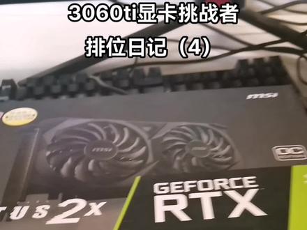 到本视频为止已翻车2次,仅供想买二手卡的小伙伴一点参考。#网吧 #显卡 #矿卡