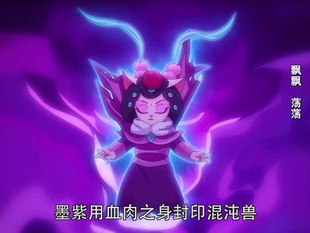 那些暂时离去的京剧猫,墨紫用身体封印混沌兽,天王星形体消散 #动漫 #京剧猫 #充能计划