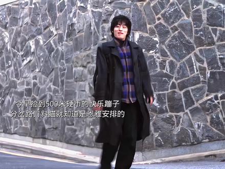 恩雅高举500米的钢镚儿简直太帅了!在东满心里是超人般存在;这集肯定东满导演的职业生涯!#努力克服自卑的我们 #高允真 #具教焕 #戳中泪点