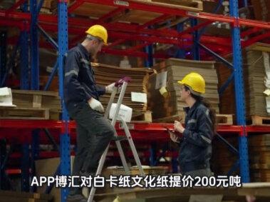 纸业涨价,你准备好了吗?#热门 #抖音精选 #抖音创作者大会 #上热门🔥