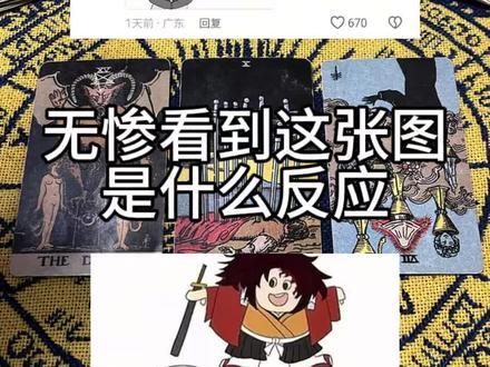 🔮粉丝投稿,可是我觉得很神圣啊 #塔罗 #塔罗牌 #塔罗师 #鬼灭之刃 #鬼舞辻无惨