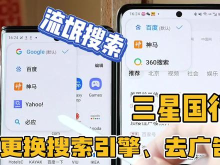 国行三星浏览器更换流氓搜索引擎。#三星 #数码科技 #三星手机 #教程 #手机使用技巧