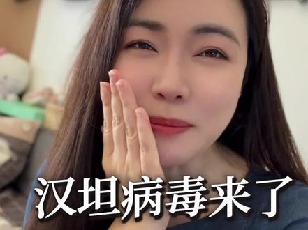 汉坦病毒,还去不去啊