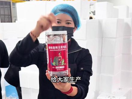 单量比平时增长四倍生产压力太大了,只能24小时不停歇的生产#三只爪爪 #傣味酸辣无骨鸡爪 #工厂实拍视频