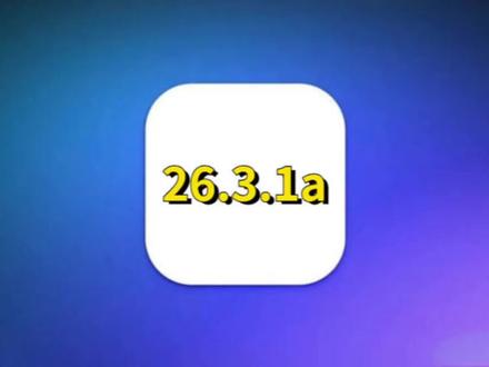 iOS26.3.1a体验太完美,续航大增,信号变好了 #iOS26.3.1 #iOS26.3.1a测评 #iOS更新