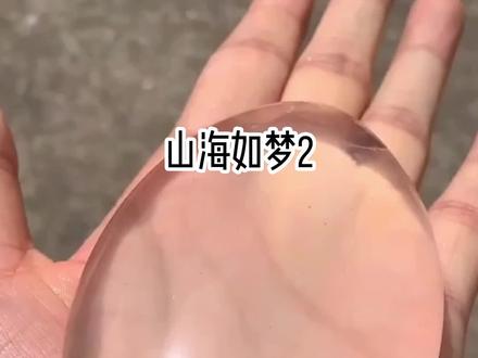 📖:《山海如梦》许桃许泽许娇后续