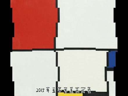 匪夷所思的五幅画,你看懂了哪一幅?#艺术 #美术 #涨知识 @DOU+小助手