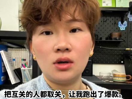 把互关的人都取关不仅省好几百还有可能让你跑出爆款! #自媒体创业 #新手小白自媒体创业 #自媒体新人 #自媒体 #自媒体新人如何运营抖音账号