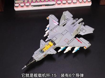 399颗粒的歼15战斗机,拼装过程简单解压,像在造飞机一样!还附赠了灯光,男人的快乐就是这么简单!~#积木#拼装模型#乐高#动手动脑