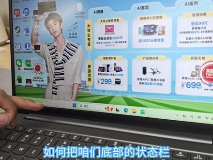 一分钟爆改你的系统状态栏#windows #联想 #小新 @绵阳经开万达联想-小惠 @绵阳经开万达联想-阿佳 @绵阳经开万达联想—小智