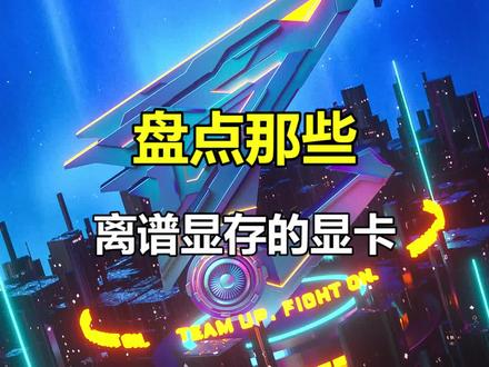 盘点那些离谱显存的显卡#显卡 #3060 #3090 #技嘉