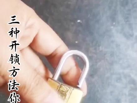 当你没有带钥匙,不要着急,收藏好,你会用得着#小妙招大作用 #每天一个新知识 #创作者中心 #创作灵感