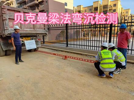 贝克曼梁法道路弯沉检测#施工现场实拍 #项目建设 #第一视角 #弯沉检测@