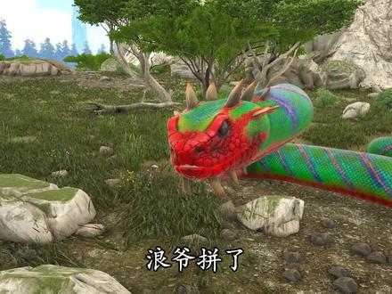 响尾蛇逆天巨变化为龙!#方舟