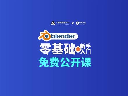 【Blender基础教程】二、插件安装和设置
#blender #建模 #零基础 #教程 #新手入门