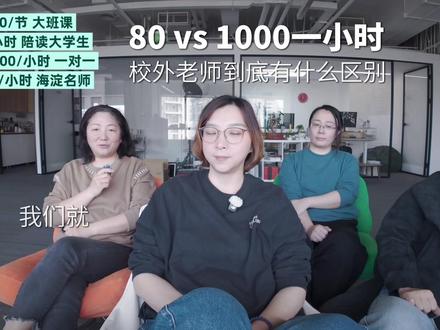 报班花了多少钱?高价课≠提分,适配才管用 四位宝妈复盘报班全历程!从小学陪读、奥数集训,到初中多科一对一,80元大学生陪读、200元大班课、400+奥数课、500-900元初中一对一全都试过!编程、机器人、体育兴趣班、原版英语课踩坑无数,高价海淀名师课未必提分,平价适配老师反而让孩子主动学!男孩挑老师、重互动,女孩看喜好、护亲子关系,核心不是单价高低,而是老师资历、教学适配度和孩子是否愿意学!花了几万踩坑才明白:100元和900元的课,效果差距不在价格,而在是否贴合孩子节奏!你家娃都报了啥课?哪些钱花得值?评论区一起聊聊!#学习机 #谦妈葫芦爸 #如何给孩子辅导 #鸡娃 #孩子学习