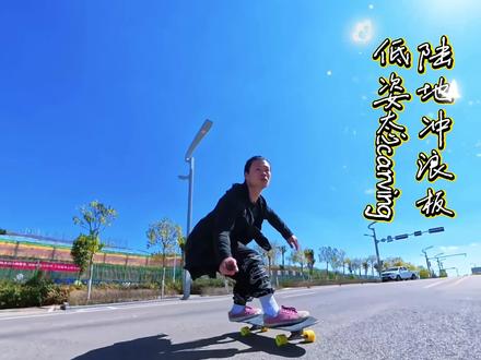 不要抗拒自己、提高才是关键! #单板滑雪 #陆冲 #陆地冲浪板 #滑雪