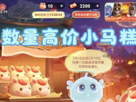 获得王者荣耀高价小马糕的权威方法,真实有效#小马糕