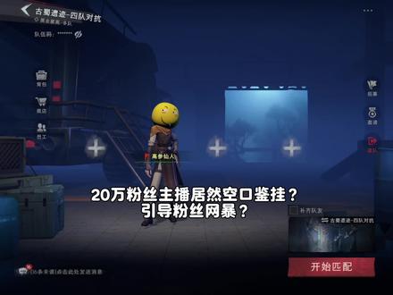 鉴挂事件回应 #超自然行动组