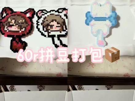 拼豆 #真实生活分享计划 不买可以问价吗?#拼豆 #拼豆定制 #抖音第0届拼豆大赛