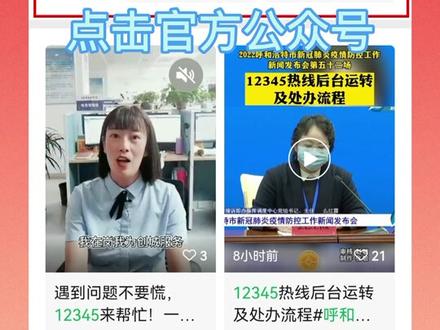 呼和浩特12345 微信公众号诉求指南