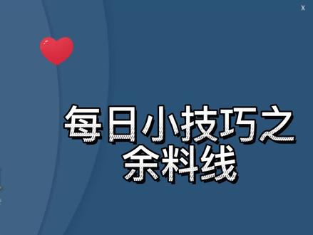 柏楚套料 CypNest -余料线@柏楚电子 @激光切割排版操作分享 #柏楚套料 #@柏楚电子