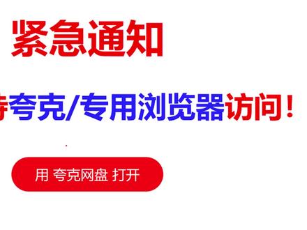 夸克:没我不许上网!