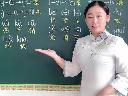 一年级汉语拼音第9课,#复韵母 收藏跟读练习吧#一年级 #语文