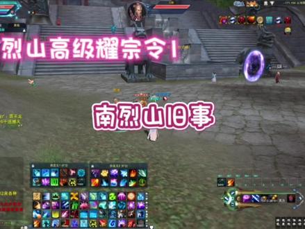 诛仙3~烈山高级耀宗令1—南烈山旧事