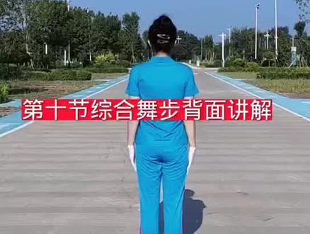 新时代第十二套健身操第十节背面分解#愿晨起的阳光伴随你愉悦的每一天