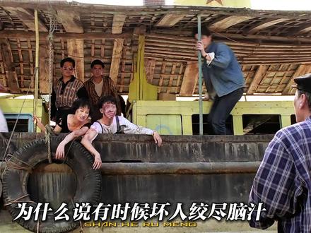 “坏人绞尽脑汁不如蠢人灵机一动”#火种 #名场面 #解说