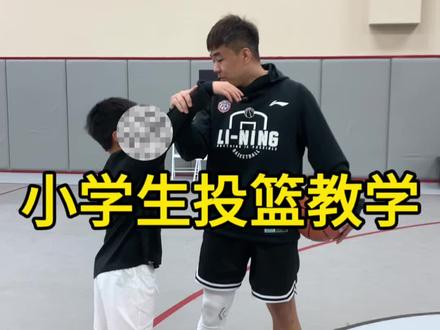 小学生投篮教学 孩子从小养成一个正确的投篮发力习惯很重要,因为年龄越大越难改难练#篮球教学#少儿篮球#儿童篮球#投篮教学