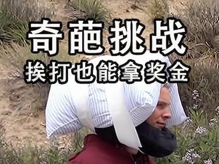 挨打也能拿奖金 #我的观影报告 #宅家dou剧场 #电影解说 #奇葩 #挑战