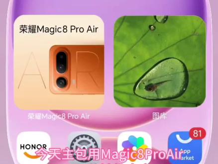 荣耀手机1分钟学会设置适合自己的屏幕!
#荣耀Magic8ProAir
#荣耀Magic8RSR保时捷设计
#珠海荣耀
#护眼