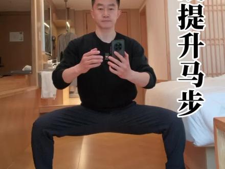 练腿两周后,马步时间由1分04秒提升到1分30秒。马步结束开始后背冒汗,这是你要的效果吧😁。现在你可以坚持多久了?#马步 #练腿练臀 #吕良伟马步 #徒手健身 #四平马步