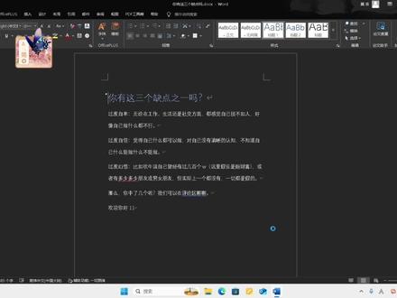 你有这三个缺点吗?#盲人 #生活 #成长 #热门
