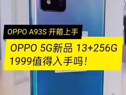 "手机 "oppo手机 "oppoA93s OPPO新品A93S 1999值得入手吗? #5g时代 #手机 #OPPOA93s