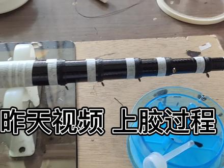 溪流前打竿改竿细节(续)
