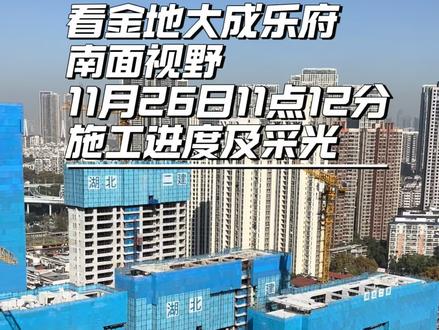 金地大成乐府南面视野#金地大成乐府