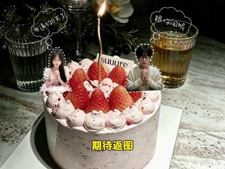 纪念日蛋糕教程来了!!#纪念日蛋糕 #醒图焚决的神 #人类对醒图的开发不足百分之一 #情侣蛋糕拍照 #质感美学 纪念日蛋糕p图教程!100天纪念日蛋糕p图教程!