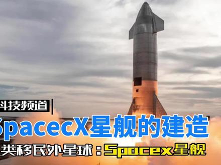马斯克星舰的建造 这个烟花价值30刀 #星舰 #马斯克 #spacex #星舰发射失败 #科普一下 #科技